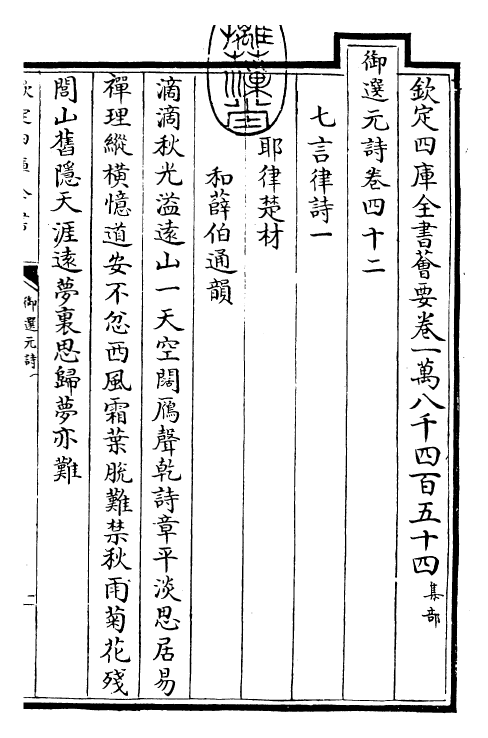 24774-御选元诗卷四十二~卷四十三 (清)康熙圣祖仁皇帝.pdf_第3页