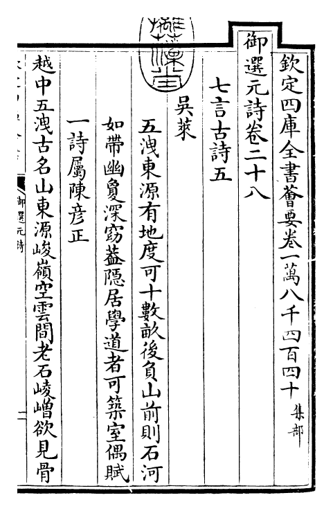 24777-御选元诗卷二十八~卷二十九 (清)康熙圣祖仁皇帝.pdf_第3页