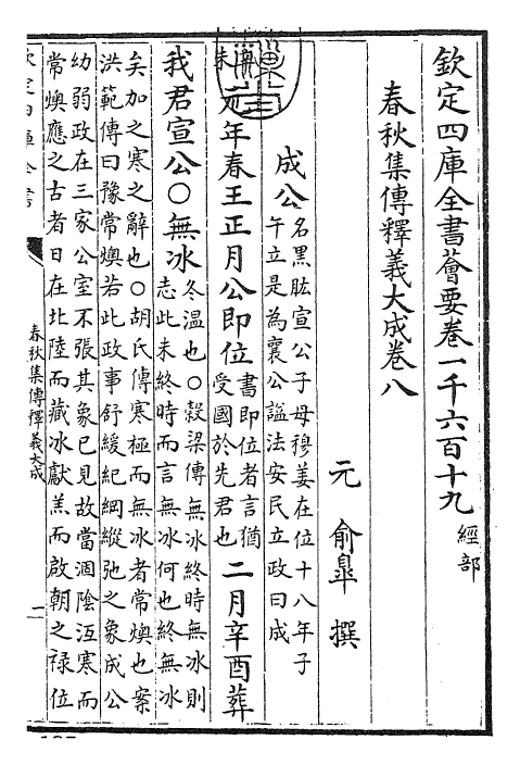 24782-春秋集传释义大成卷八 (元)俞皋.pdf_第3页