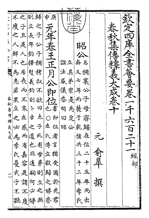 24783-春秋集传释义大成卷十 (元)俞皋.pdf_第3页