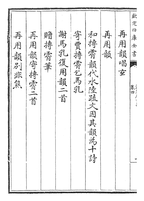 24801-湛然居士集卷四~卷七 (元)耶律楚材.pdf_第3页