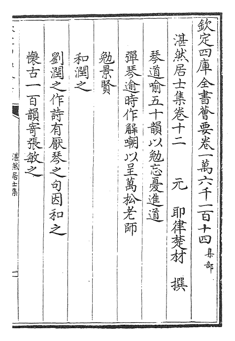 24803-湛然居士集卷十二~卷十四 (元)耶律楚材.pdf_第2页