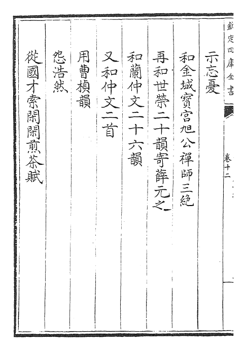 24803-湛然居士集卷十二~卷十四 (元)耶律楚材.pdf_第3页