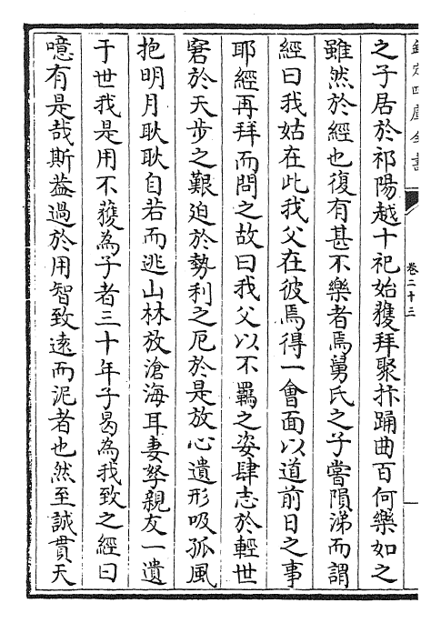 24806-陵川集卷二十三~卷二十四 (元)郝 经.pdf_第3页