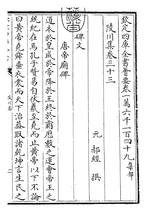 24807-陵川集卷三十三~卷三十四 (元)郝 经.pdf_第3页