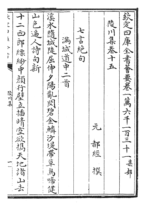 24809-陵川集卷十五~卷十六 (元)郝 经.pdf_第2页