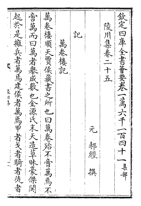 24810-陵川集卷二十五~卷二十七 (元)郝 经.pdf_第2页