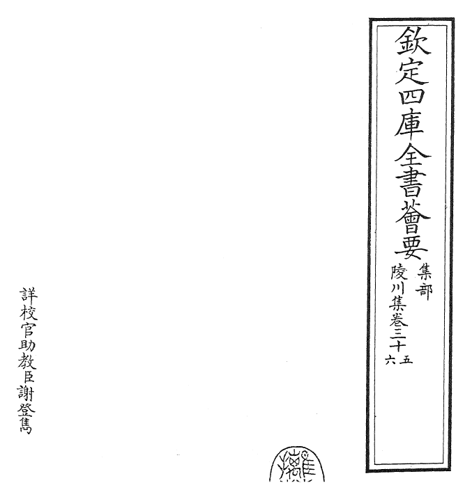 24811-陵川集卷三十五~三十六 (元)郝 经.pdf_第2页