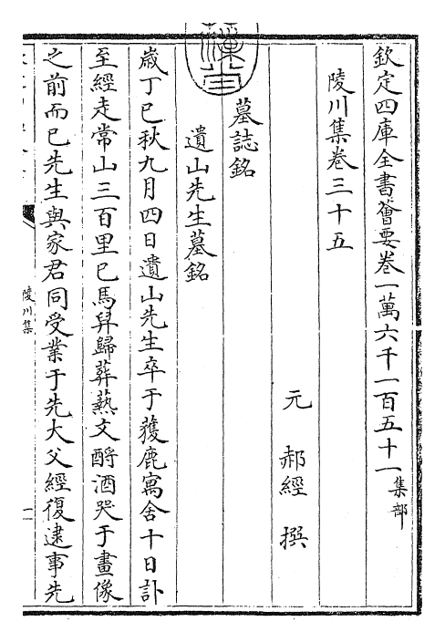 24811-陵川集卷三十五~三十六 (元)郝 经.pdf_第3页