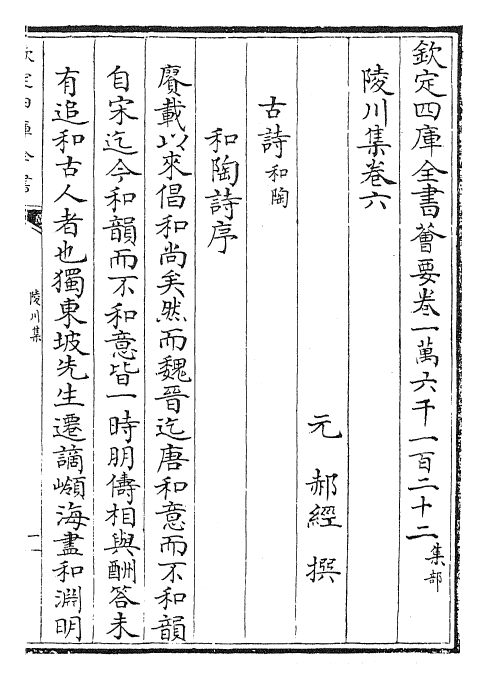 24812-陵川集卷六~卷七 (元)郝 经.pdf_第2页