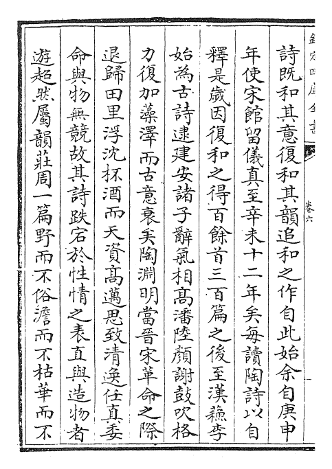 24812-陵川集卷六~卷七 (元)郝 经.pdf_第3页