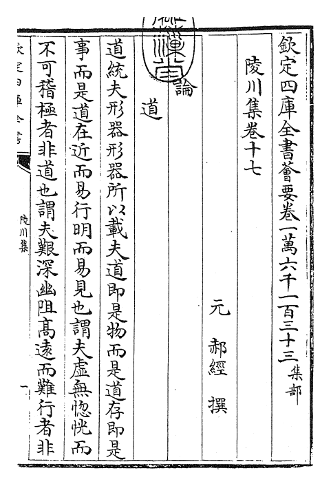 24813-陵川集卷十七~卷十九 (元)郝 经.pdf_第3页