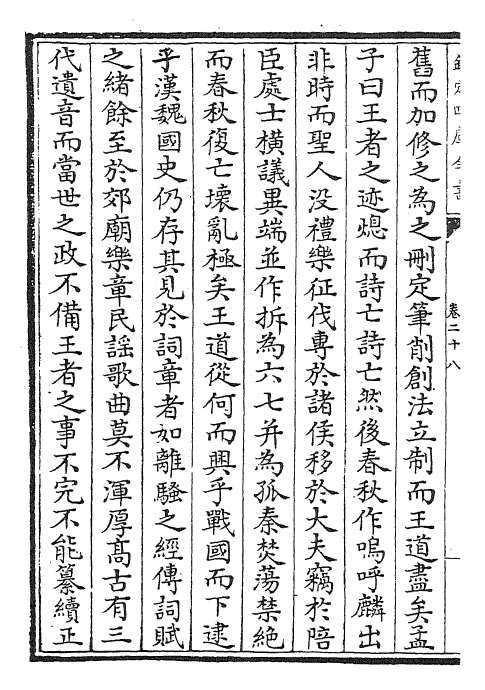 24814-陵川集卷二十八~卷三十 (元)郝 经.pdf_第3页