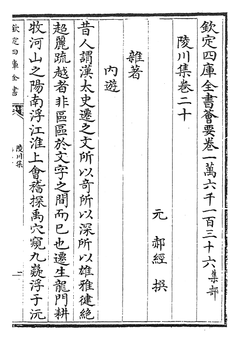 24817-陵川集卷二十~卷二十二 (元)郝 经.pdf_第2页