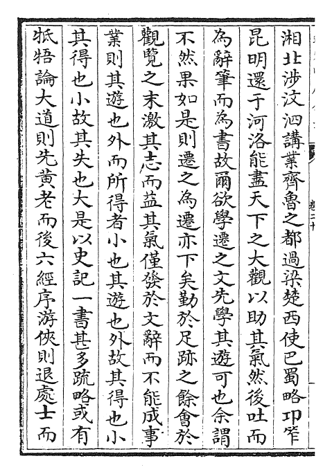 24817-陵川集卷二十~卷二十二 (元)郝 经.pdf_第3页