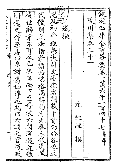 24818-陵川集卷三十一~卷三十二 (元)郝 经.pdf_第3页