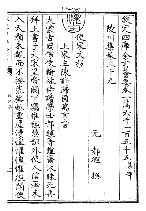 24819-陵川集卷三十九 (元)郝 经.pdf_第3页