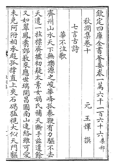 24832-秋涧集卷十~卷十一 (元)王恽.pdf_第2页