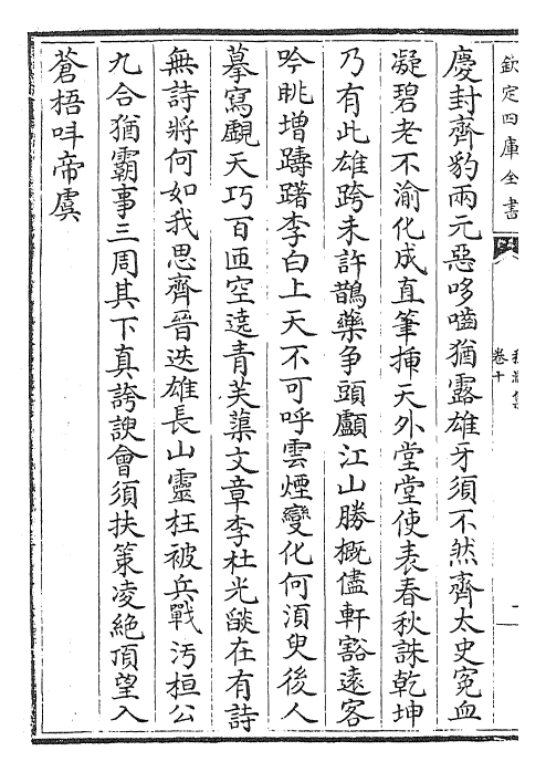 24832-秋涧集卷十~卷十一 (元)王恽.pdf_第3页