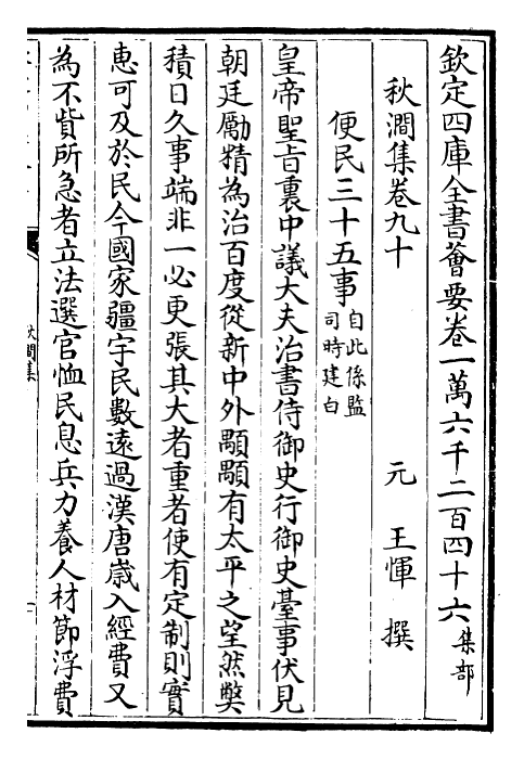 24839-秋涧集卷九十 (元)王恽.pdf_第2页