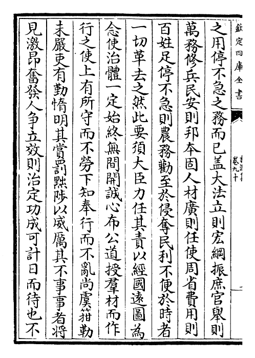 24839-秋涧集卷九十 (元)王恽.pdf_第3页