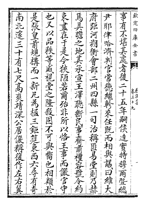 24841-秋涧集卷三十九~卷四十 (元)王恽.pdf_第3页