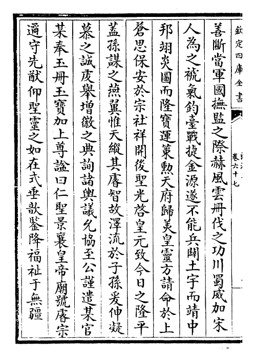 24846-秋涧集卷六十七~卷六十八 (元)王恽.pdf_第3页