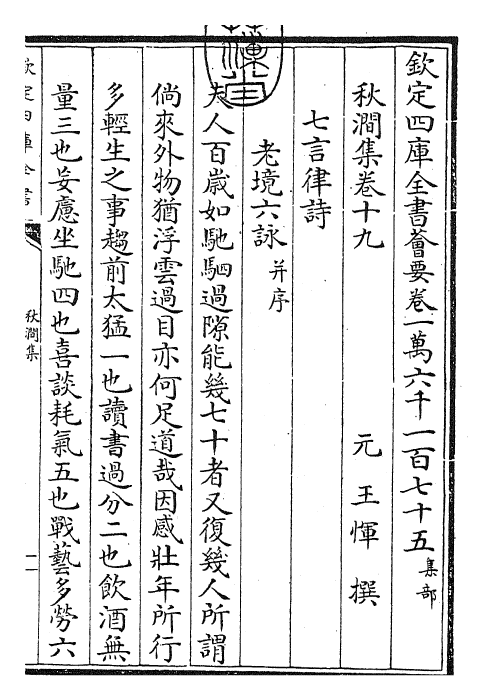 24848-秋涧集卷十九~卷二十 (元)王恽.pdf_第3页