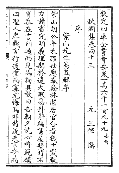 24849-秋涧集卷四十三~卷四十四 (元)王恽.pdf_第2页