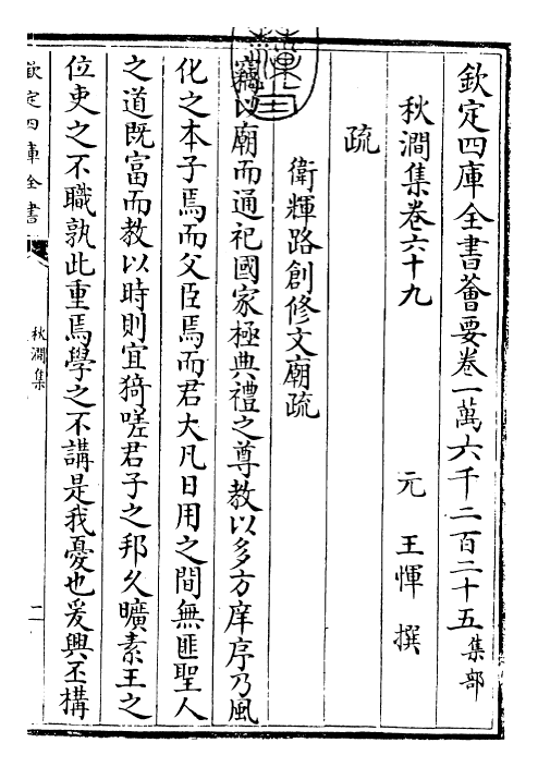 24850-秋涧集卷六十九~卷七十 (元)王恽.pdf_第3页