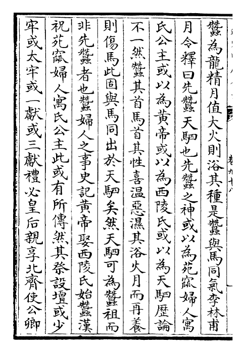 24851-秋涧集卷九十八~卷九十九 (元)王恽.pdf_第3页