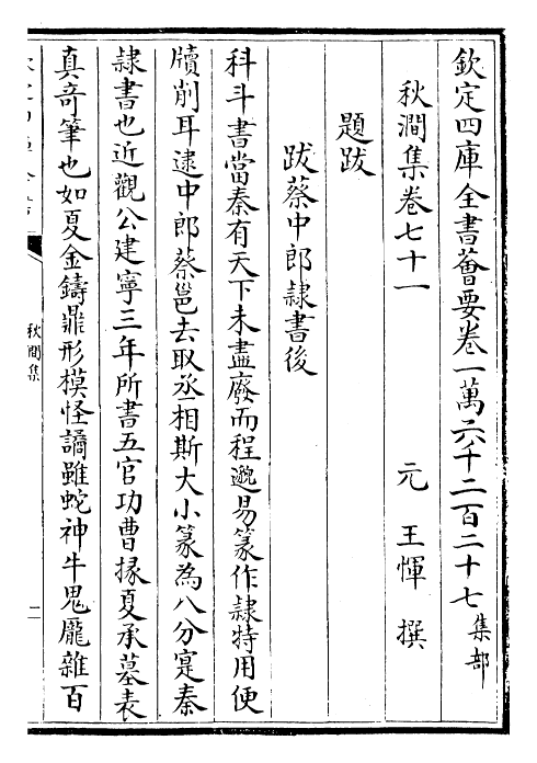 24854-秋涧集卷七十一~卷七十三 (元)王恽.pdf_第2页