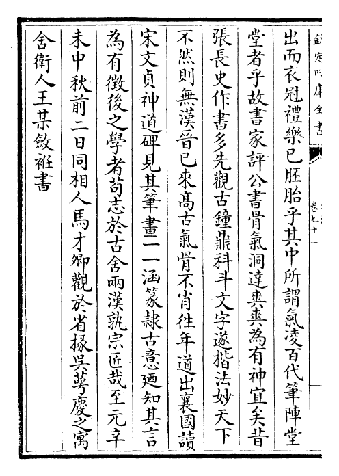 24854-秋涧集卷七十一~卷七十三 (元)王恽.pdf_第3页