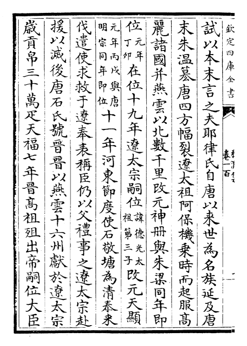 24855-秋涧集卷一百 (元)王恽.pdf_第3页