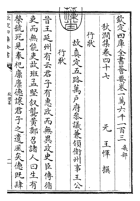 24857-秋涧集卷四十七~卷四十八 (元)王恽.pdf_第3页