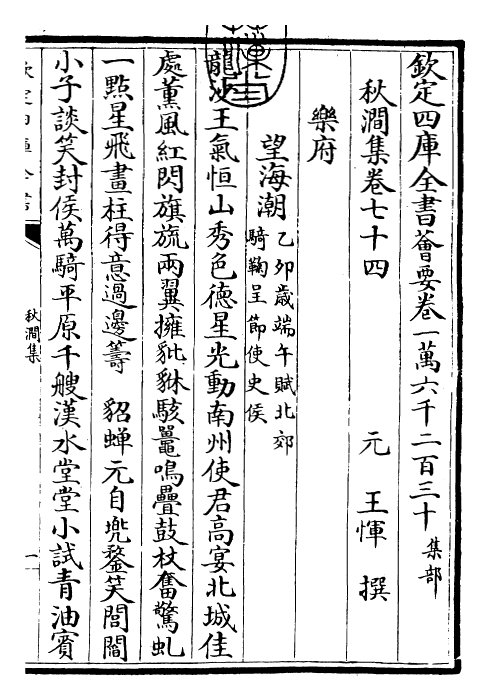 24858-秋涧集卷七十四~卷七十六 (元)王恽.pdf_第3页