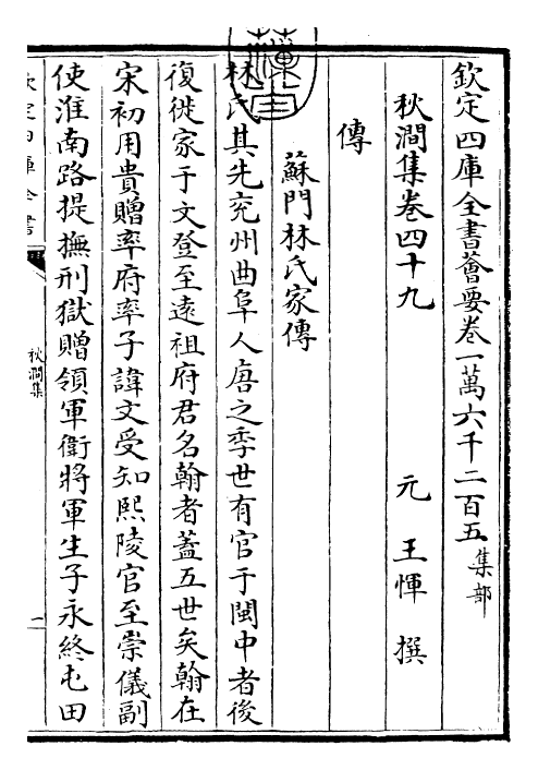 24860-秋涧集卷四十九 (元)王恽.pdf_第3页