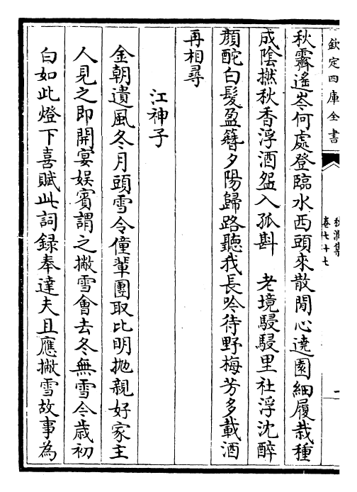 24861-秋涧集卷七十七~卷七十九 (元)王恽.pdf_第3页