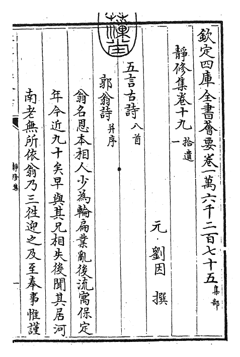 24868-静修集卷十九~卷二十五 (元)刘因.pdf_第3页
