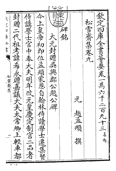 24871-松雪斋集卷九~卷十 (元)赵孟頫.pdf_第3页