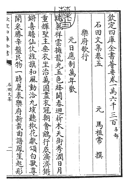 24875-石田文集卷五~卷七 (元)马祖常.pdf_第3页