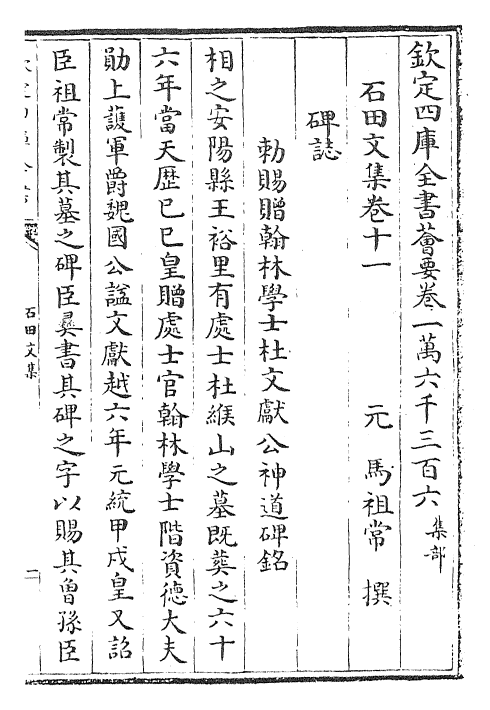 24876-石田文集卷十一~卷十五 (元)马祖常.pdf_第2页