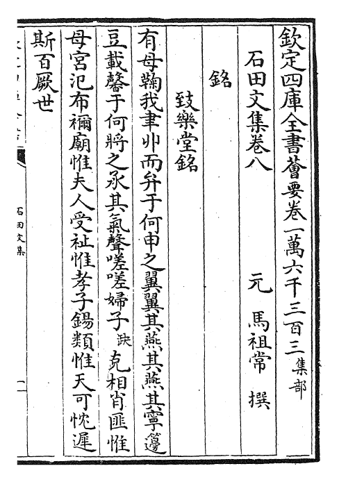 24878-石田文集卷八~卷十 (元)马祖常.pdf_第2页