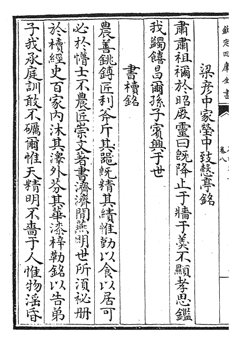 24878-石田文集卷八~卷十 (元)马祖常.pdf_第3页