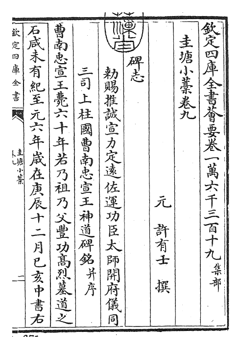 24884-圭塘小稿卷九~卷十二 (元)许有壬.pdf_第3页