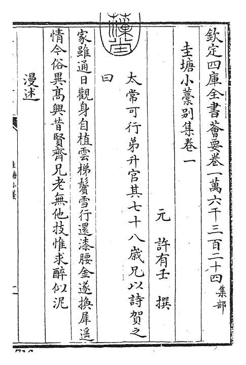 24885-圭塘小稿别集·卷一~卷二 (元)许有壬.pdf_第3页