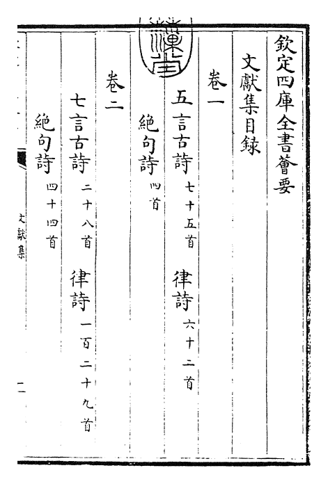 24886-文献集卷一 (元)黄潜.pdf_第3页