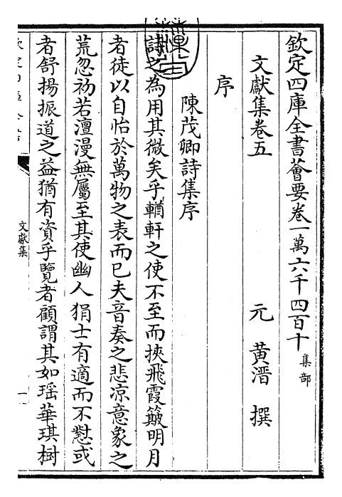 24887-文献集卷五~卷六 (元)黄潜.pdf_第3页