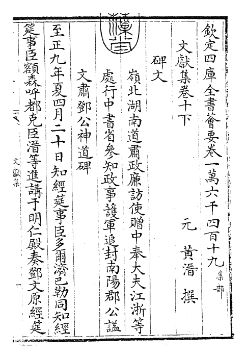 24889-文献集卷十下 (元)黄潜.pdf_第3页