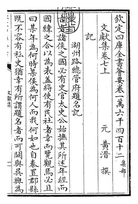 24891-文献集卷七上 (元)黄潜.pdf_第3页